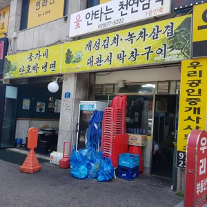웅가네김치보쌈삼겹살 리뷰 사진