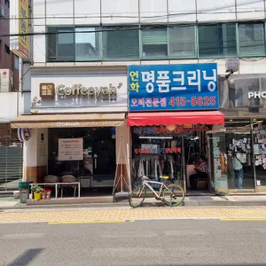 커피야 사진 1