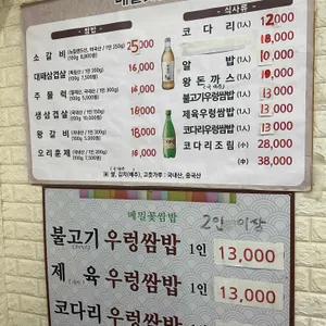 메밀꽃쌈밥 리뷰 사진