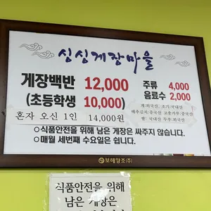 싱싱게장마을 리뷰 사진