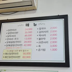 공릉동닭한마리 리뷰 사진