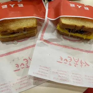 석봉토스트 사진 2
