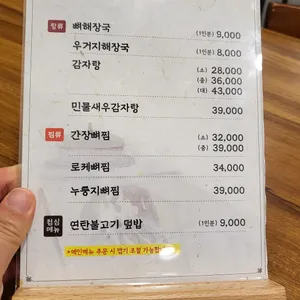 본말감자탕 리뷰 사진