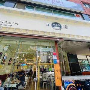 백소정 리뷰 사진