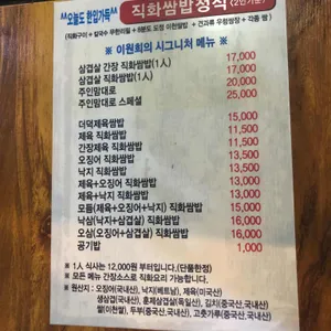 이원희직화쌈밥 리뷰 사진