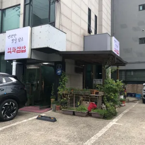 이원희직화쌈밥 리뷰 사진