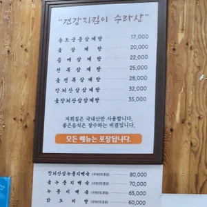 궁중삼계탕 리뷰 사진