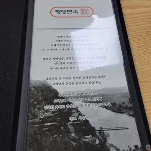 평양면옥 리뷰 사진