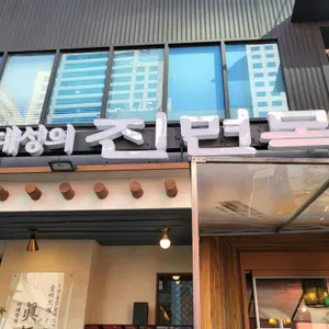 이대성의 진면목 리뷰 사진