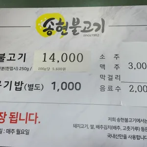 송현불고기 리뷰 사진