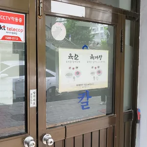 문배동육칼 리뷰 사진