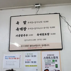 문배동육칼 리뷰 사진