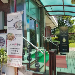 고모네콩탕 리뷰 사진