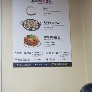 고모네콩탕 리뷰 사진