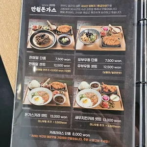 만월돈가스 리뷰 사진