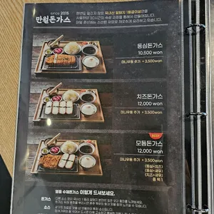 만월돈가스 리뷰 사진