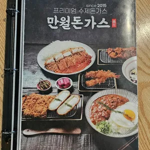 만월돈가스 리뷰 사진