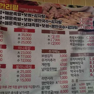 우현족발 리뷰 사진