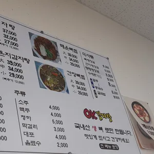 오케이감자탕 리뷰 사진