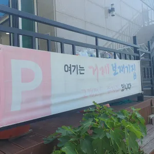 거제보재기집 리뷰 사진