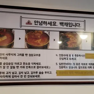 백채김치찌개  리뷰 사진
