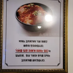 백채김치찌개  리뷰 사진