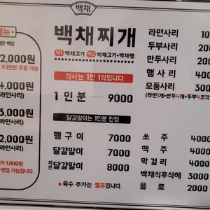 백채김치찌개  리뷰 사진