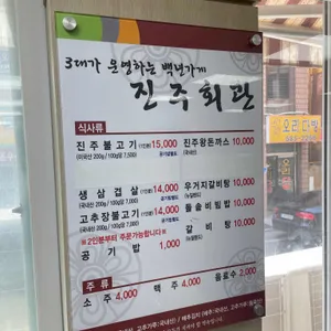 진주회관 리뷰 사진
