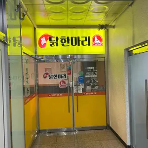 진닭한마리 리뷰 사진