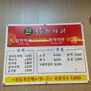 진닭한마리 리뷰 사진