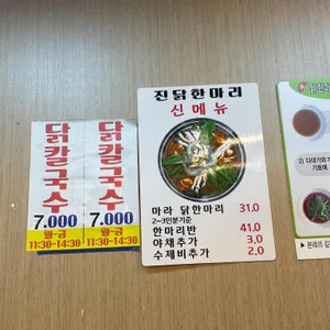 진닭한마리 리뷰 사진