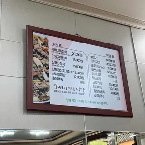 뚝배기가든식당 리뷰 사진