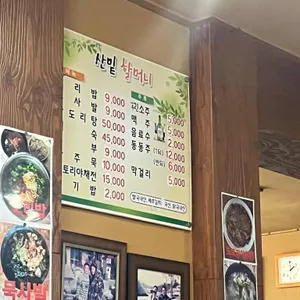 산밑할머니묵집 리뷰 사진