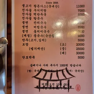 정통국수집 리뷰 사진