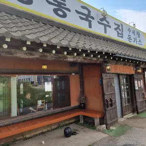 정통국수집 리뷰 사진