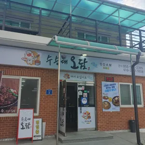 수승대 오담 리뷰 사진