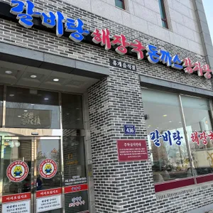 하남정 리뷰 사진
