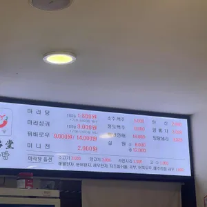 훠밍당마라탕 리뷰 사진