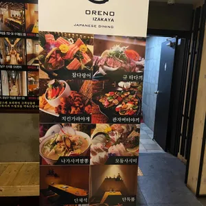 오레노 리뷰 사진