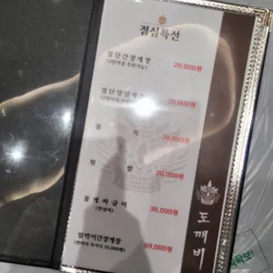 도깨비 리뷰 사진