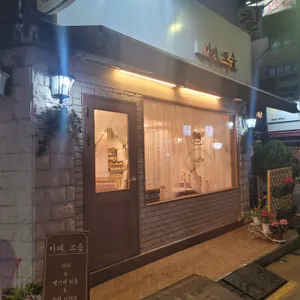 카페 꼬숩 리뷰 사진