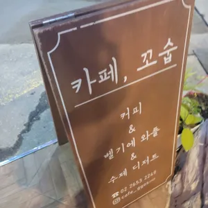 카페 꼬숩 리뷰 사진