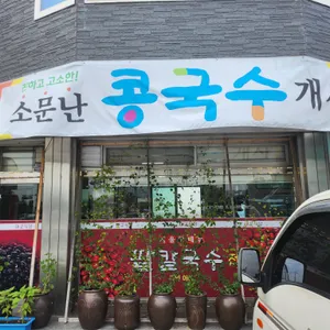 대교식당 리뷰 사진