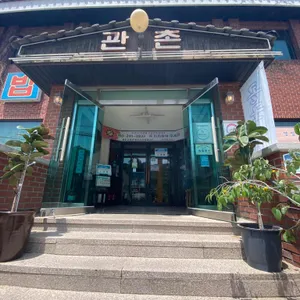 관촌순두부 리뷰 사진