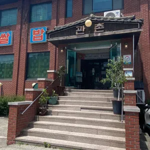 관촌순두부 리뷰 사진