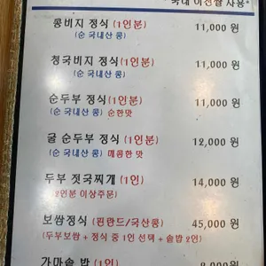 관촌순두부 리뷰 사진