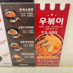 역전우동 0410 리뷰 사진