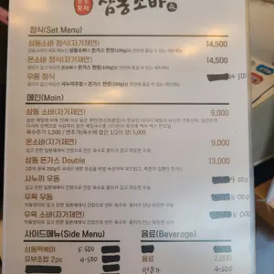 삼동소바 리뷰 사진