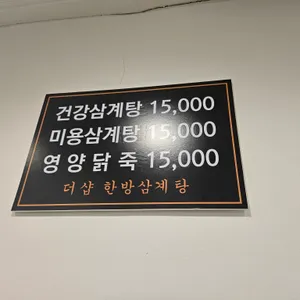 한방삼계탕 리뷰 사진