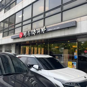 인평일등추어탕 리뷰 사진